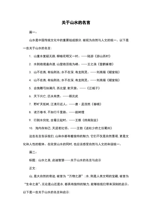 关于山水的名言