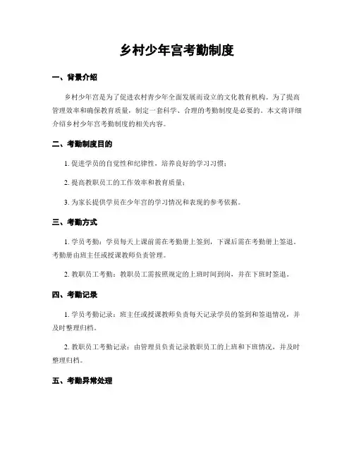 乡村少年宫考勤制度