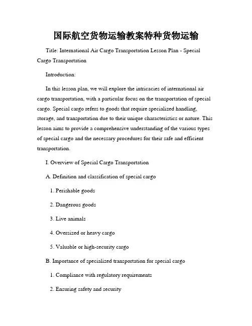 国际航空货物运输教案特种货物运输
