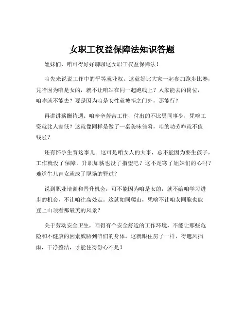 女职工权益保障法知识答题