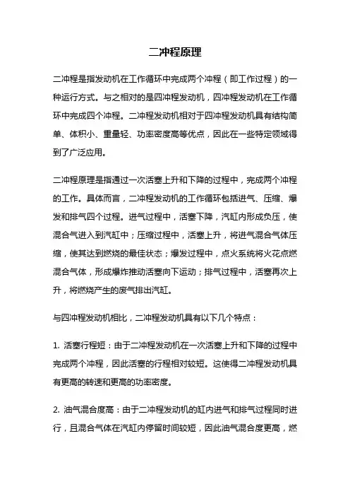 二冲程原理