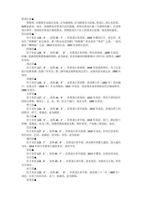 黑龙江地名的由来历史