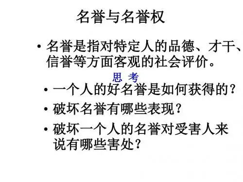 初二政治下学期人人享有人格尊严
