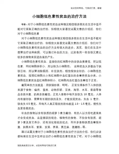 小细胞低色素性贫血的治疗方法