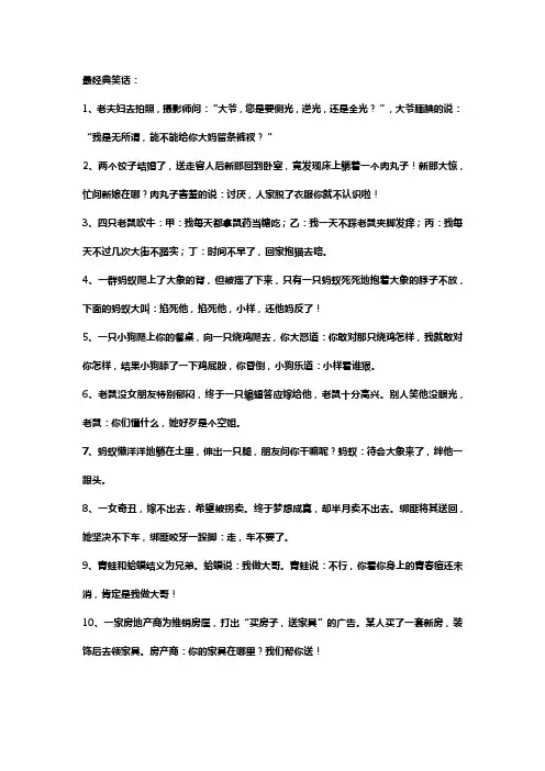 最经典的笑话