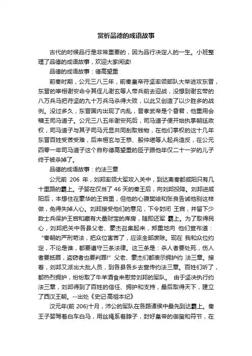 赏析品德的成语故事