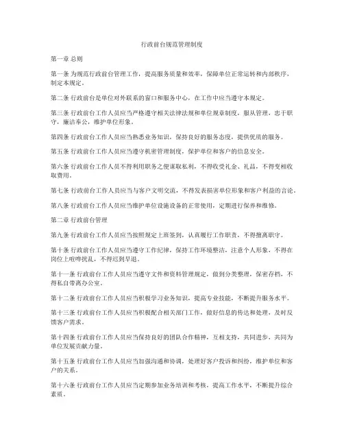 行政前台规范管理制度