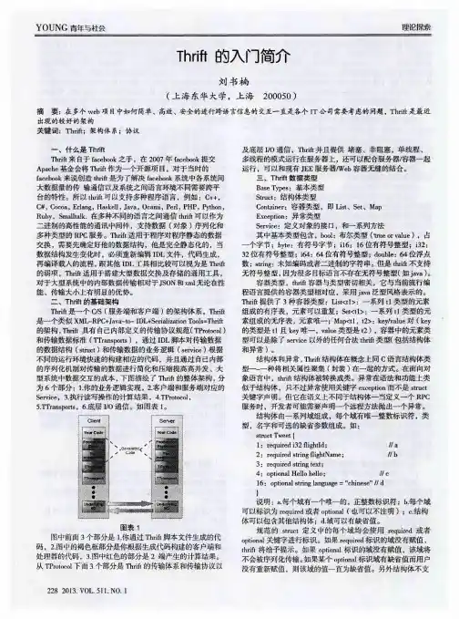 Thrift的入门简介
