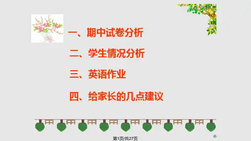 小学四年级英语家长会PPT课件