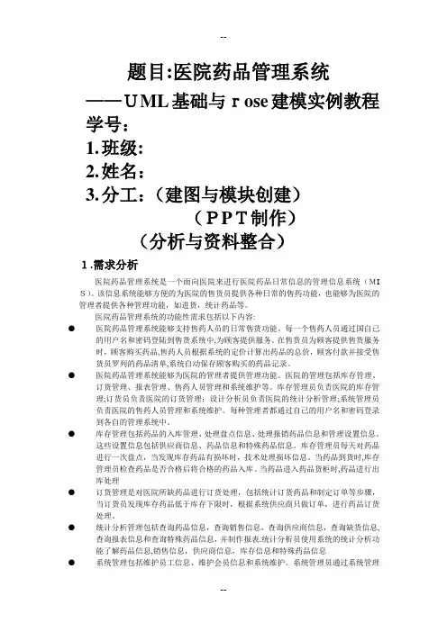UML建模医院药品管理系统