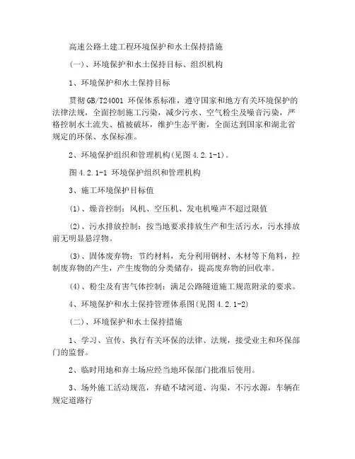 高速公路土建工程环境保护与水土保持措施