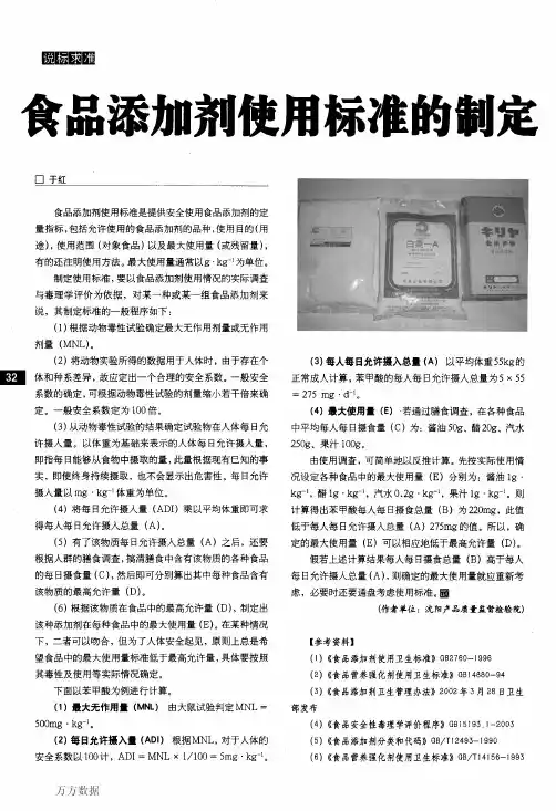 食品添加剂使用标准的制定