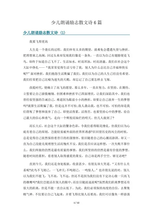 少儿朗诵励志散文诗6篇