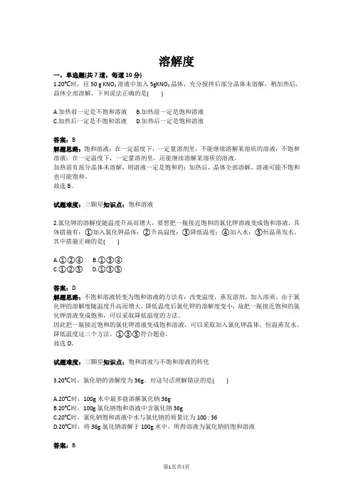 溶解度(含答案)