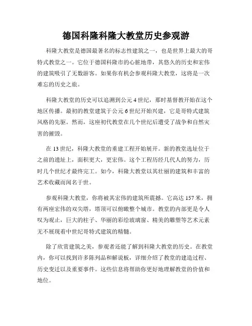 德国科隆科隆大教堂历史参观游