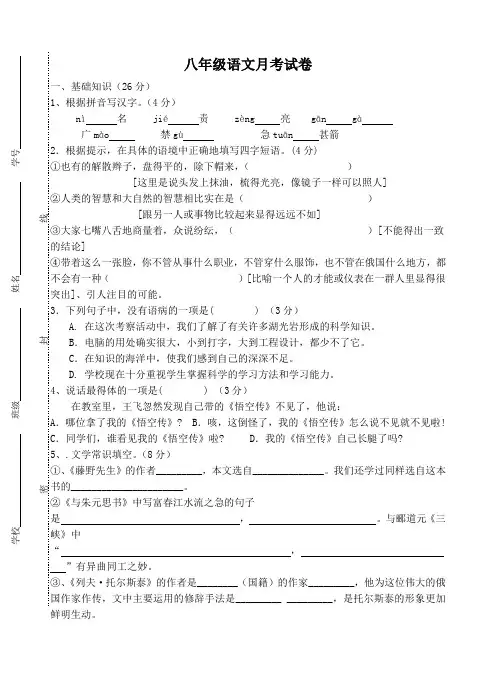 八年级语文月考试卷