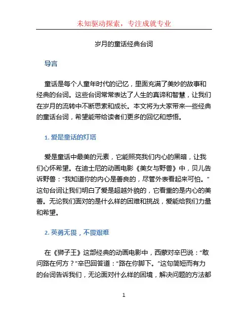 岁月的童话经典台词
