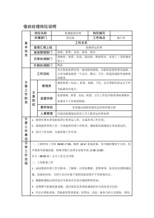 值班经理岗位说明书