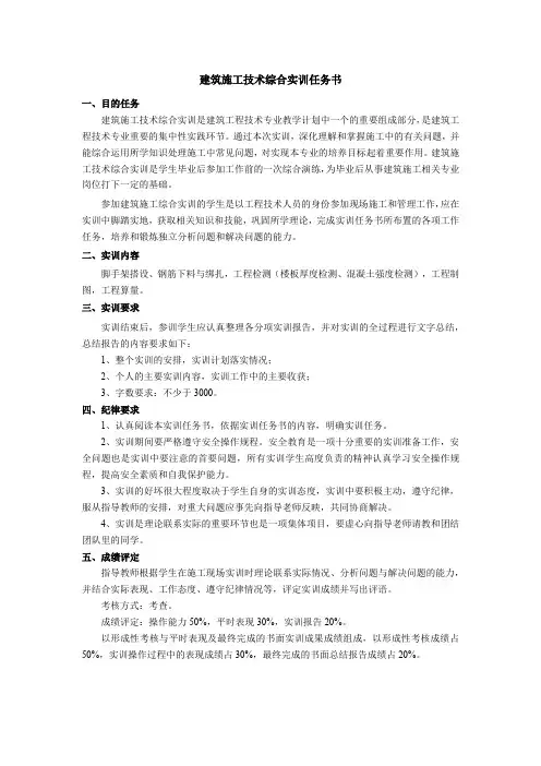 建筑工程学院建筑施工技术综合实训任务书