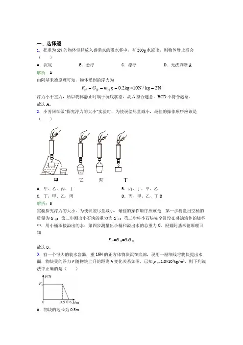 人教版初中物理八年级下册第十章综合测试卷(含答案解析)