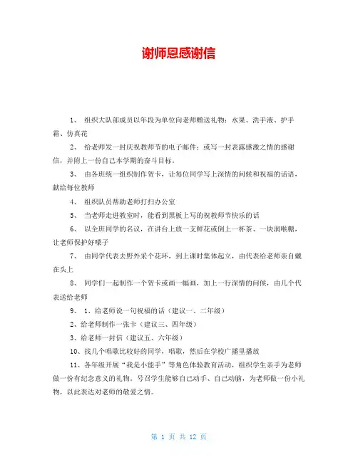 谢师恩感谢信