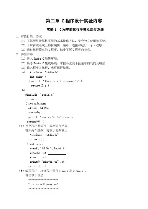 c实验指导讲义