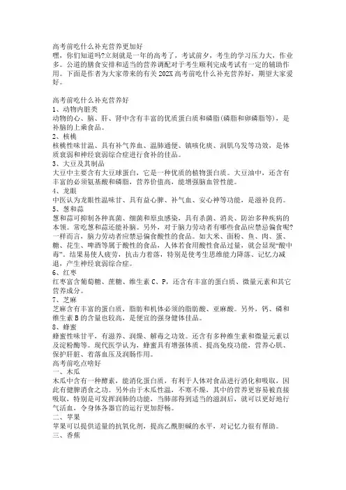 高考前吃什么补充营养更加好