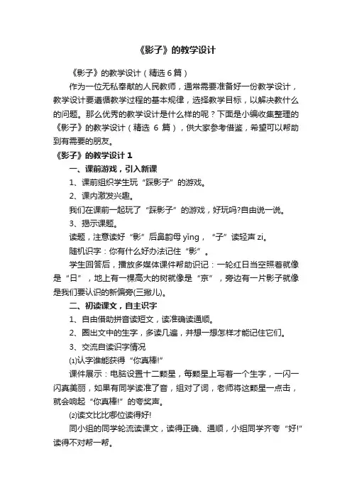 《影子》的教学设计（精选6篇）