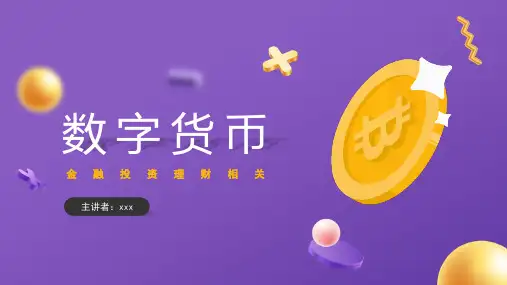 数字货币金融产品介绍PPT模板下载