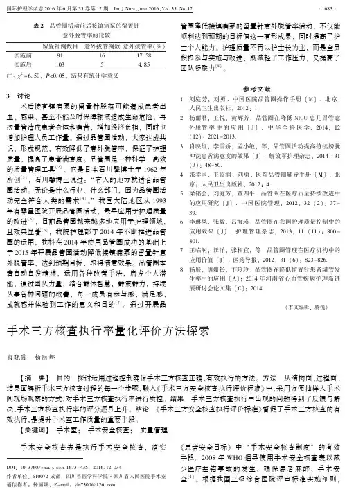 手术三方核查执行率量化评价方法探索解析