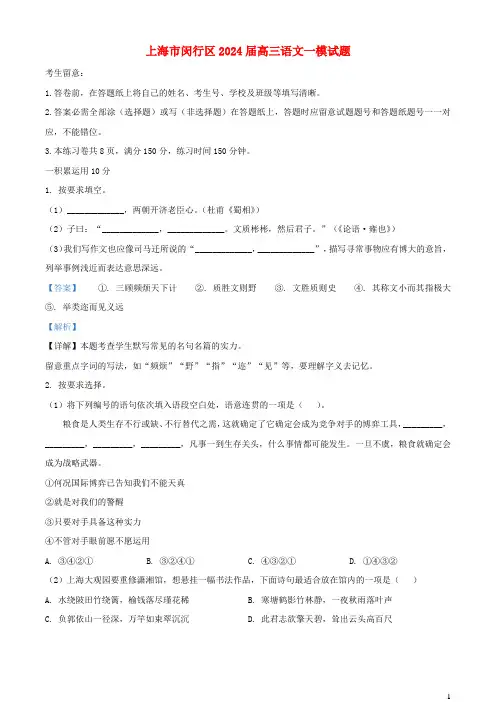 上海市闵行区2025届高三语文一模试题含解析