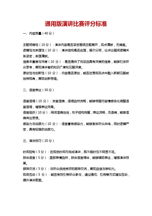 通用版演讲比赛评分标准
