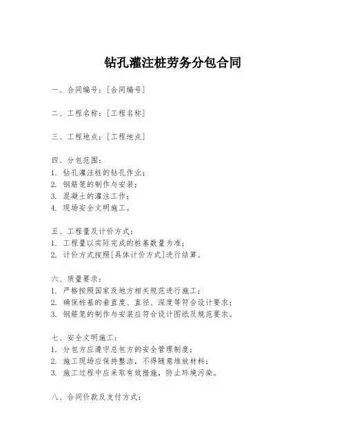 钻孔灌注桩劳务分包合同
