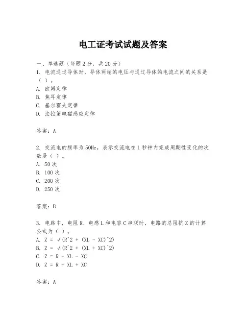电工证考试试题及答案