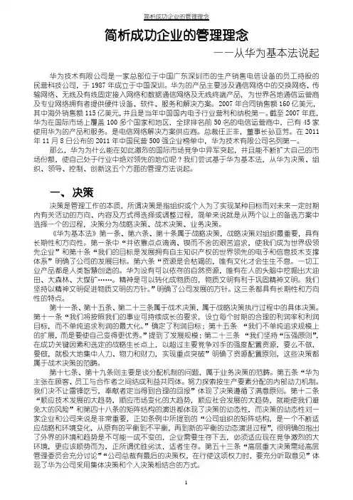 成功企业的管理理念-华为