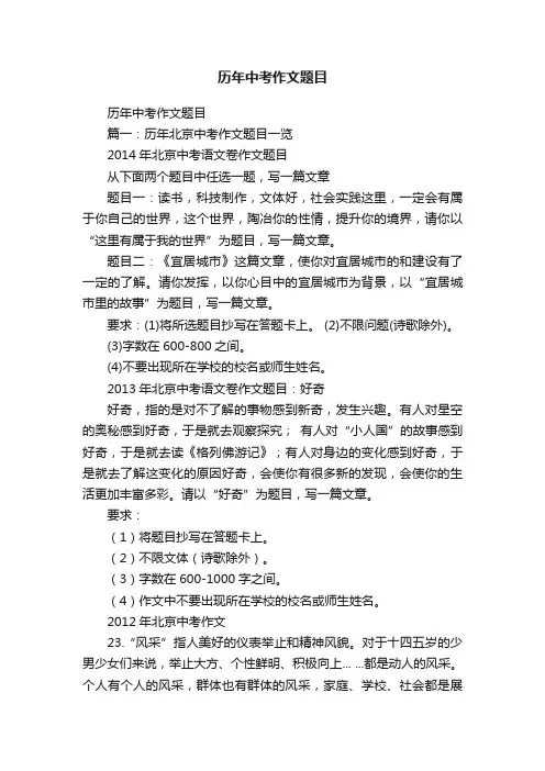 历年中考作文题目