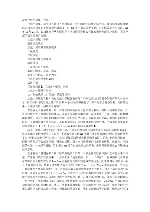 最新兰蔻小黑瓶广告词