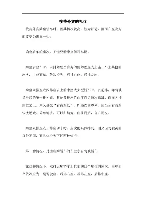 接待外宾的礼仪