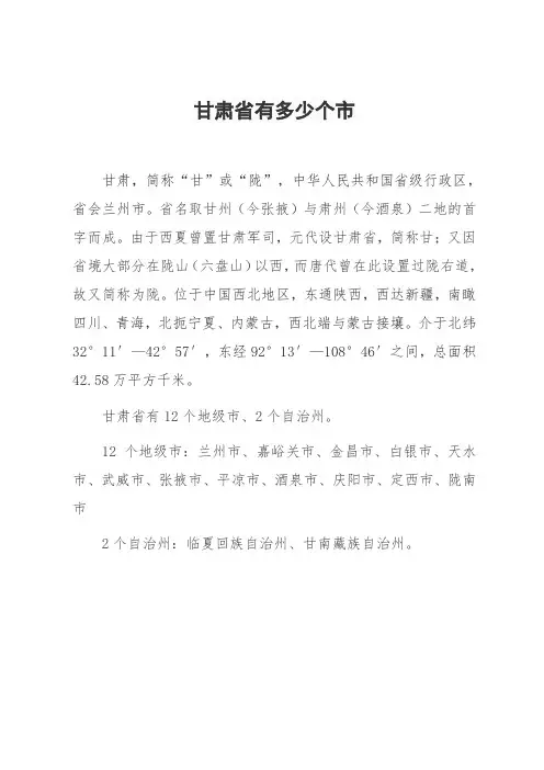 甘肃省有多少个市