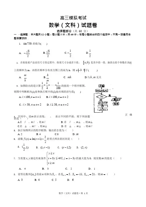 高三数学模拟试题(文科)及答案3(可编辑修改word版)
