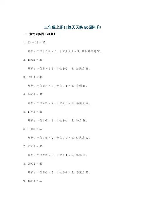 三年级上册口算天天练50题打印