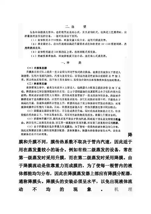 降膜,升膜蒸发器的区别
