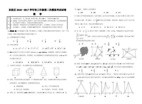 2016-2017-2东胜区初三年级数学二模试题