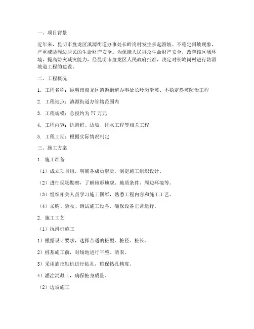 昆明防滑坡道工程施工方案