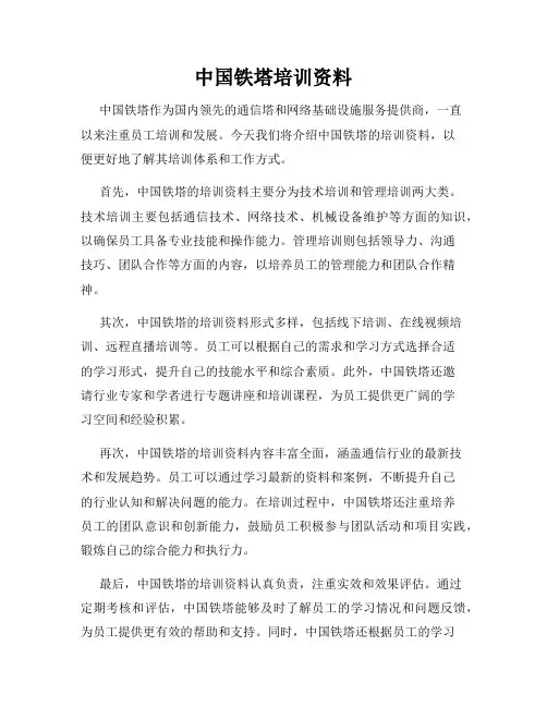 中国铁塔培训资料