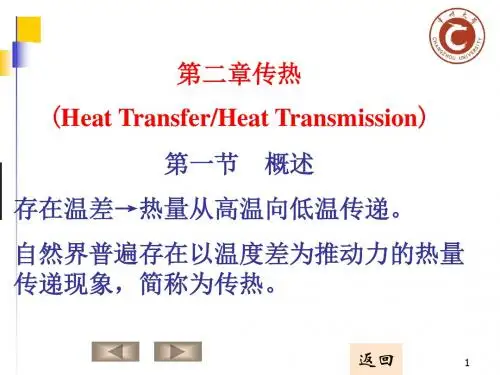 化工原理少学时课件和辅导教程、考试重点例题复习题及课后答案21概述-文档资料