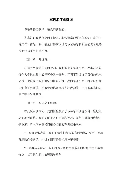 军训汇演主持词