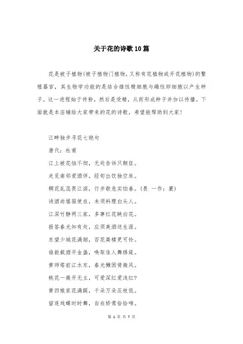关于花的诗歌10篇