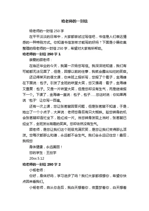 给老师的一封信