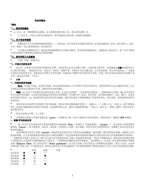 语言学纲要(重点笔记)